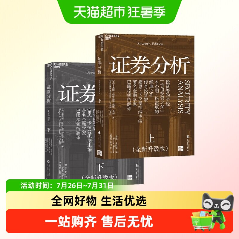 【王国斌推荐】证券分析本杰明·格雷厄姆与时俱进的价值投资之道