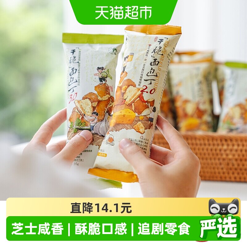 茶颜悦色干脆碱水面包丁芝士咸香黄油蒜香酥脆面包干休闲零食