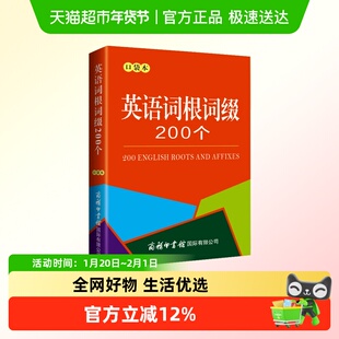 英语词根词缀200个 口袋本
