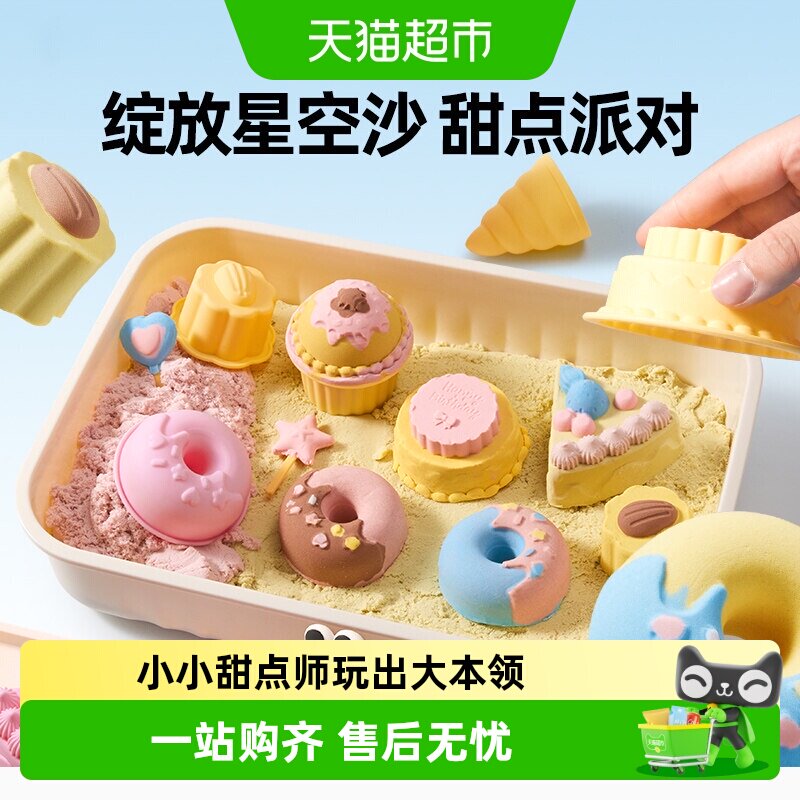 美乐童年星空沙甜点派对易于清洁图片
