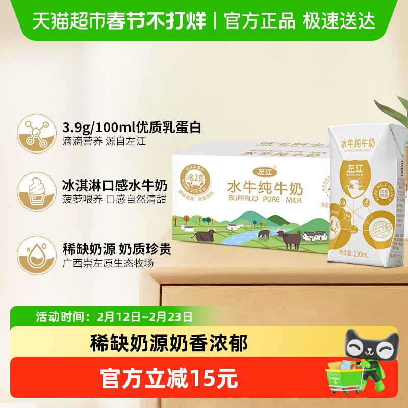 左江 水牛纯奶成人儿童宝宝孕妇学生营养早餐纯牛奶210ml*10盒