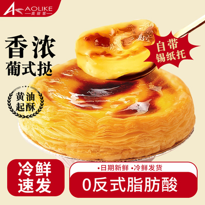 奥丽客蛋挞皮蛋挞液组合家庭装空气炸锅冷冻速食半成品