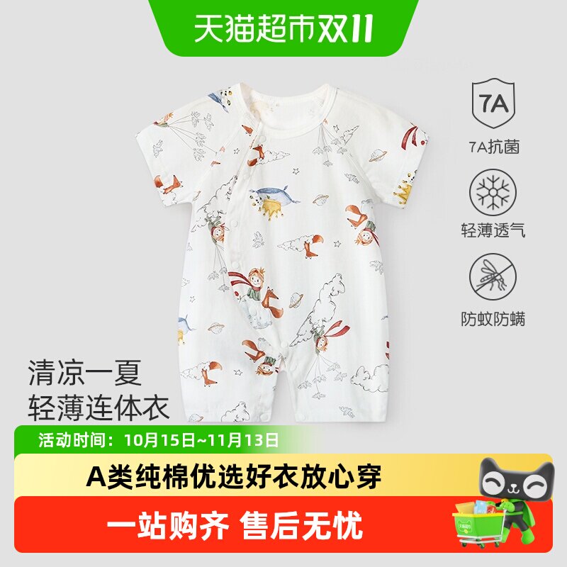 彩婴房A类棉质婴儿连体衣薄透