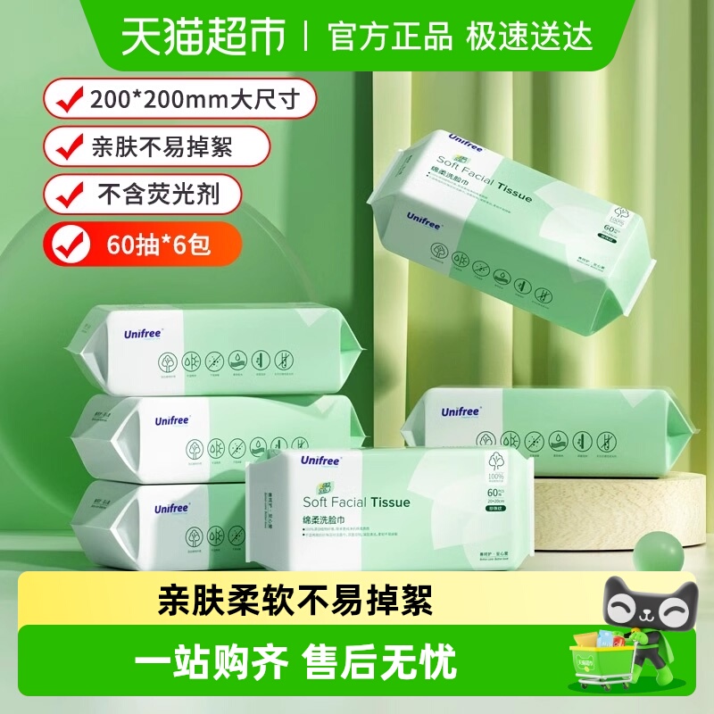 unifree珍珠纹绵柔洗脸巾