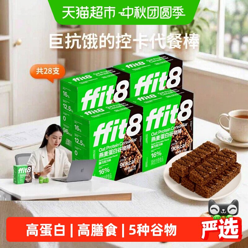 FFIT8高蛋白燕麦棒组合装