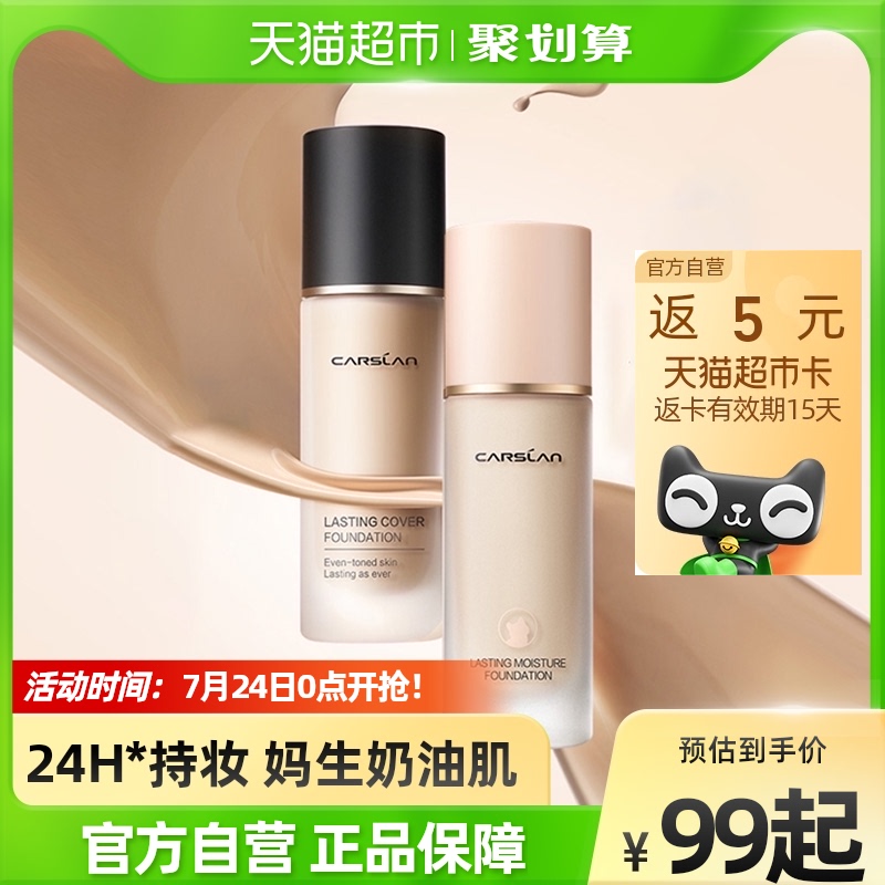 卡姿兰粉底液bb霜保湿正品持久遮瑕不脱妆干混油皮女小奶夜猫