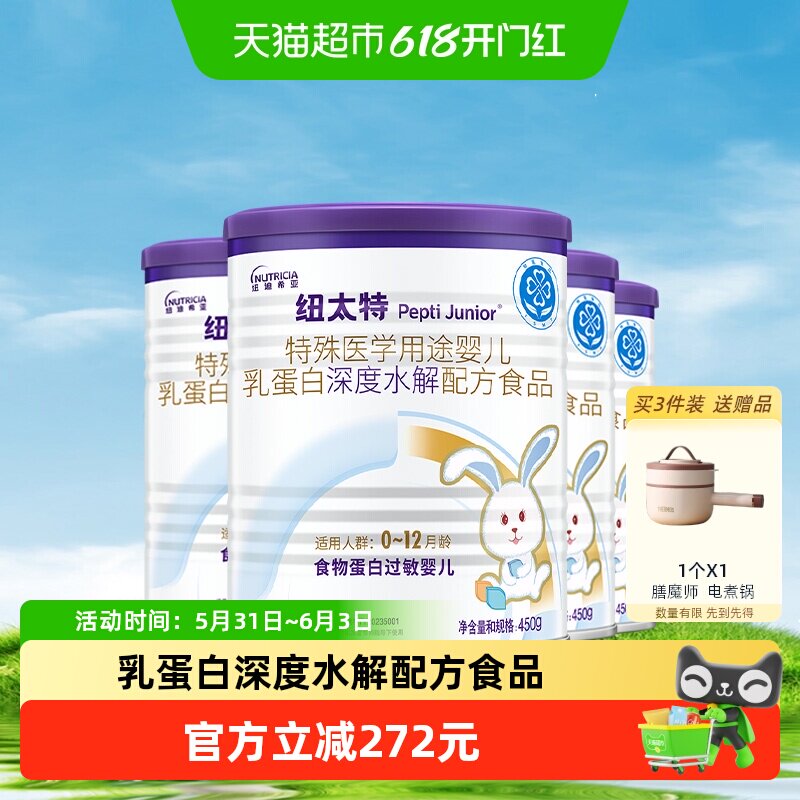 纽太特 婴儿乳蛋白深度水解配方粉 0-12月适用 450g*4罐