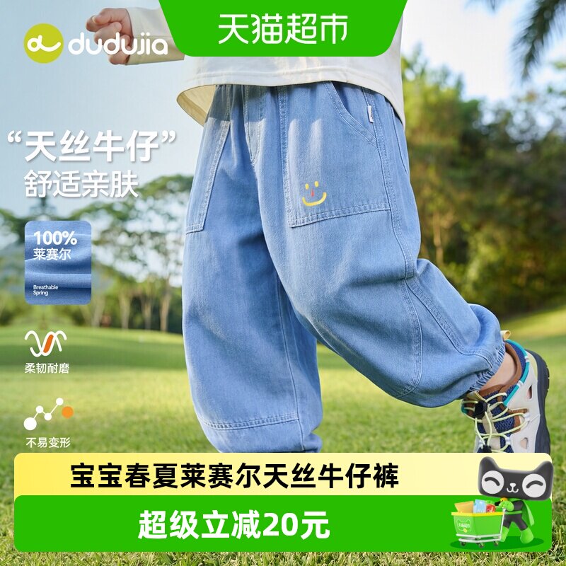 嘟嘟家宝宝春夏莱赛尔牛仔裤薄款
