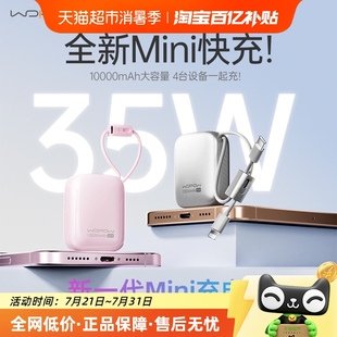 沃品小布丁充电宝35W超级快充大容量迷你小巧便携自带线 3C认证