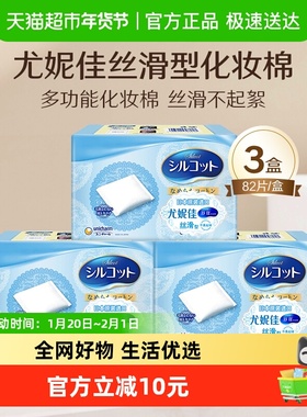 Silcot/舒蔻尤妮佳丝滑型化妆棉补水多功能洁面湿敷卸妆棉82片*3
