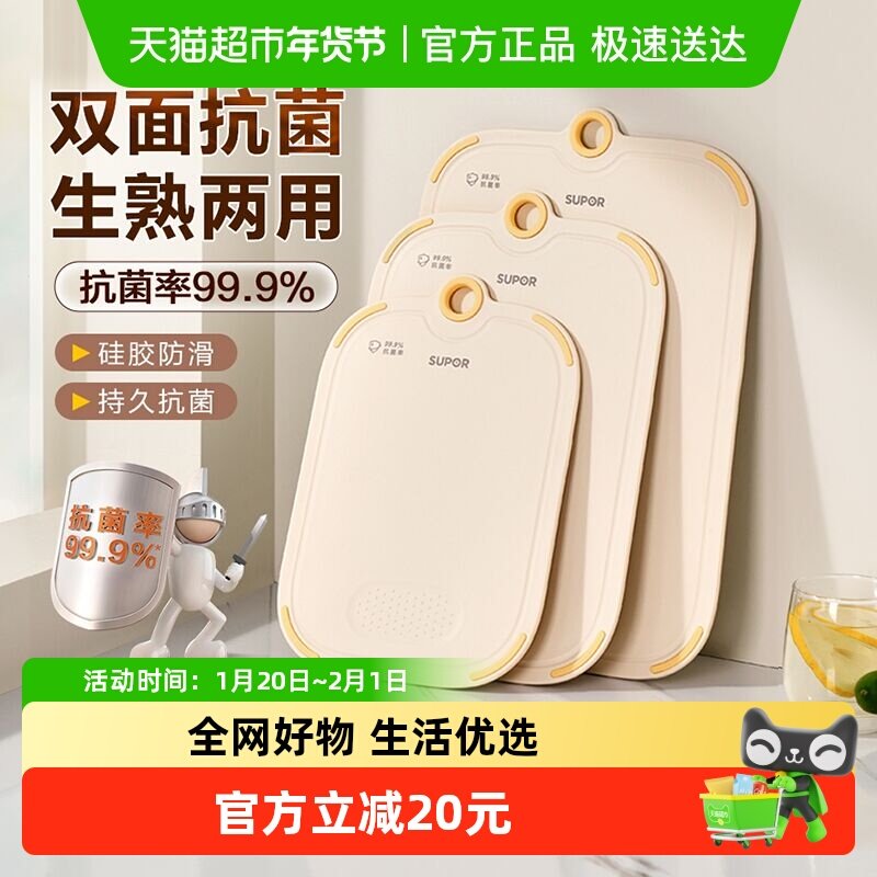 苏泊尔砧板抗菌防霉家用砧板双面菜板切菜板粘板水果案板辅食板,厨房/烹饪用具,砧板/菜板,淘宝优惠券,粉丝福利购,淘宝优惠卷