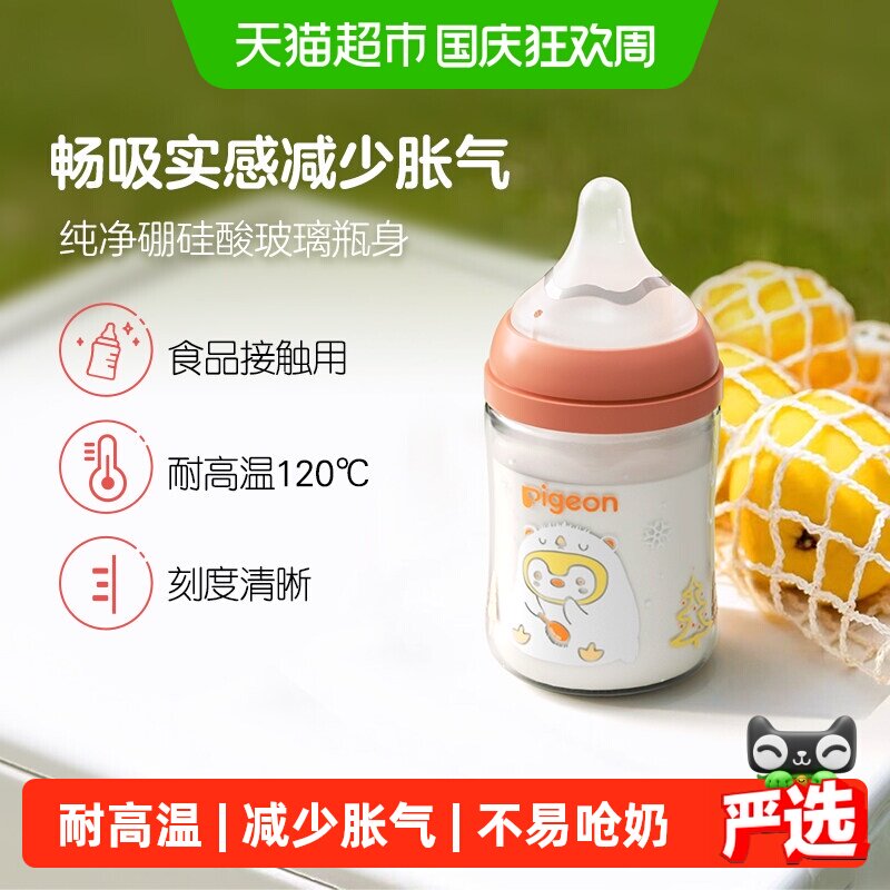 贝亲新生婴儿玻璃宽口径奶瓶
