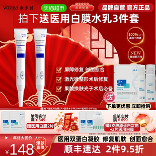 敷尔佳双蛋白医用创面修复凝胶敷料重组胶原蛋白&人纤连蛋白皮肤