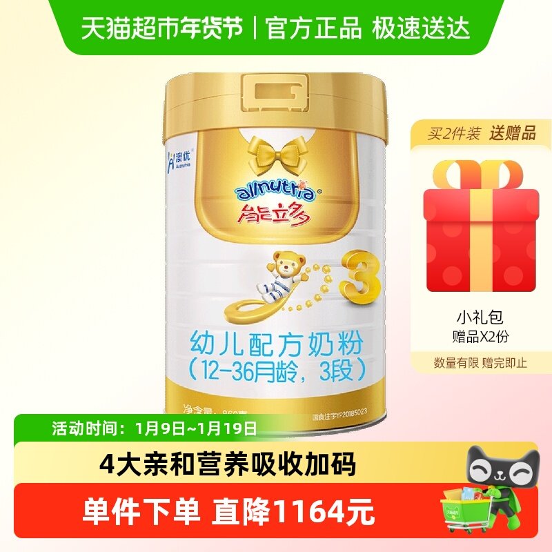 能立多（能力多）幼儿进口配方牛奶粉3段（12-36个月）860g*6罐