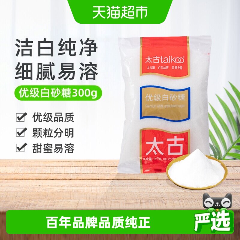 太古优级白砂糖食糖烹饪细砂糖幼砂糖家用烘焙调味料咖啡奶茶伴侣 - 实物图