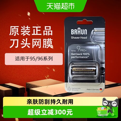 Braun博朗9系PRO智能亲肤剃须刀