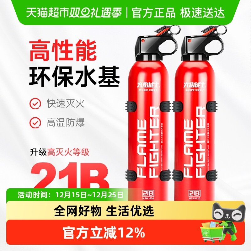 火焰战士车载21B水基型灭火器