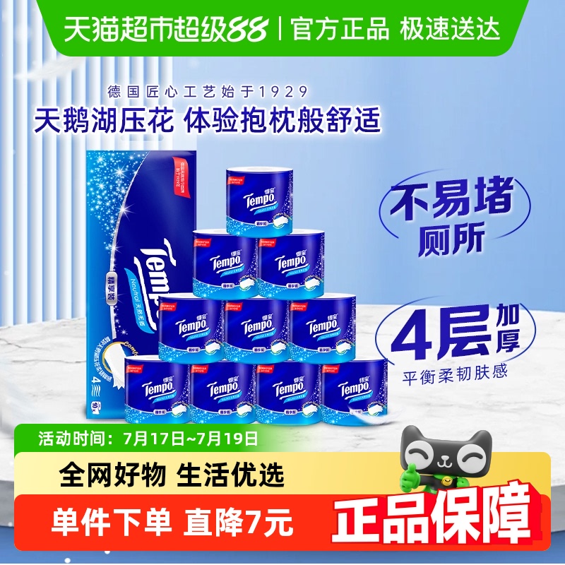 得宝卷纸家用无香厕纸