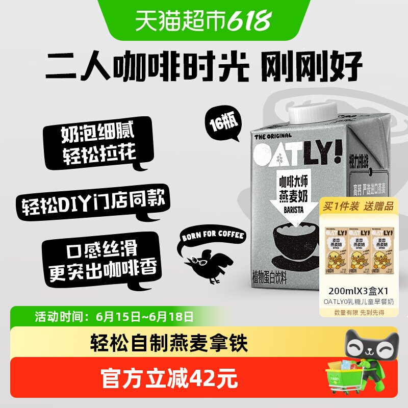 OATLY噢麦力咖啡大师燕麦奶500ML*16瓶植物蛋白饮料奶咖啡伴侣