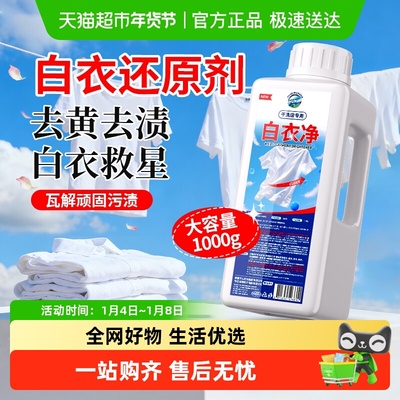 嘟可亲白衣服去黄去污渍神器漂白