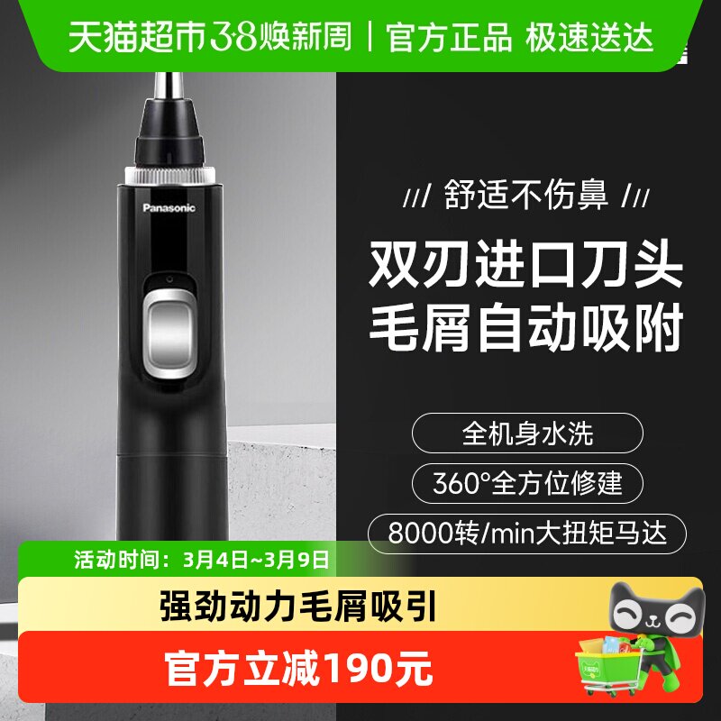 松下电动鼻毛修剪器男士修剪鼻孔鼻毛清理神器情人节送男友礼物