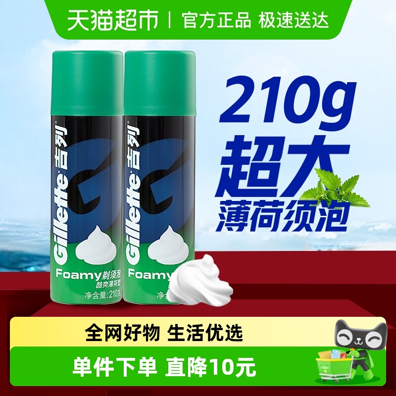 吉列薄荷沫210g×2瓶剃须剃须泡