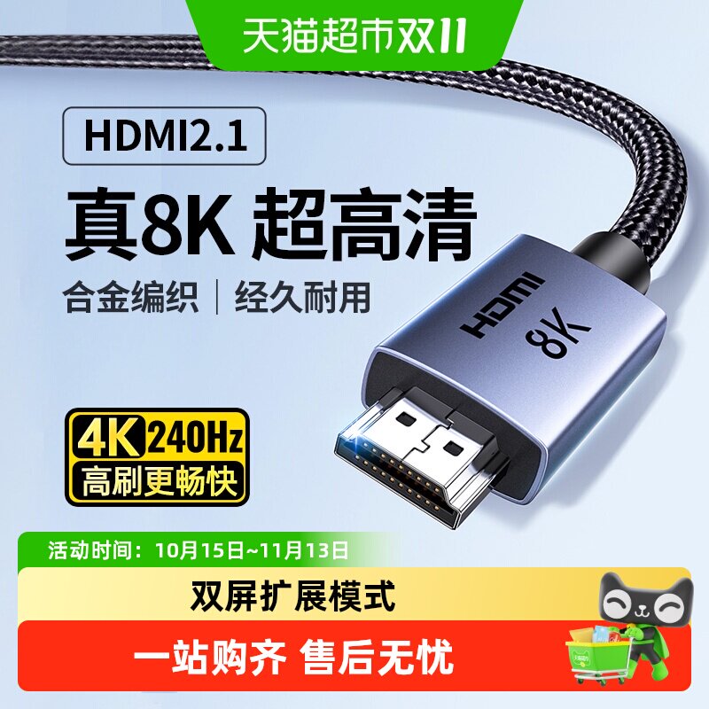 绿联hdmi高清线2.1连接8K笔记本电脑显示器电视机顶盒延长4K视频