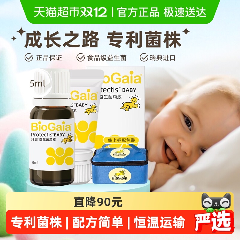 拜奥专利益生菌罗伊氏粘液乳杆菌