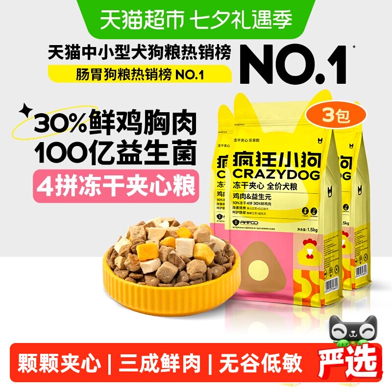 疯狂小狗鸡肉益生元犬粮4.5kg 149元 - 线报酷