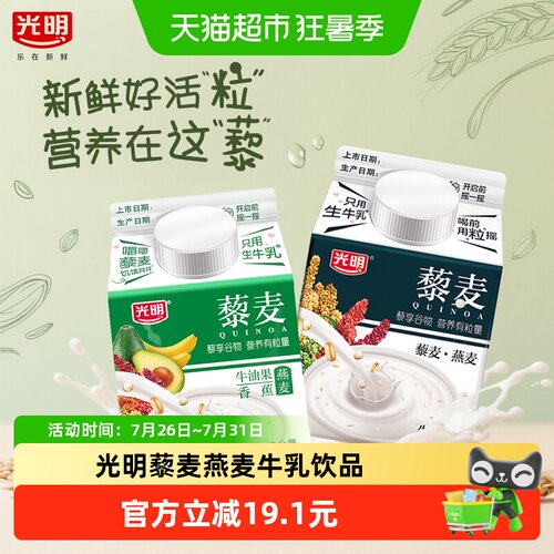 光明藜麦燕麦牛乳营养下午茶