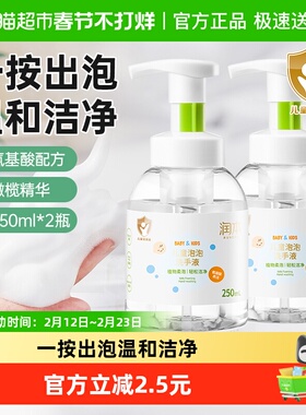 润本儿童洗手液婴幼儿宝宝泡沫型专用按压家用温和清洁250ml*2瓶