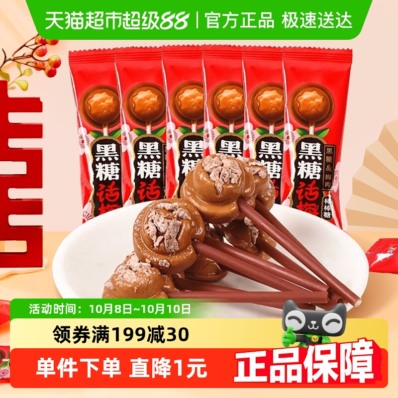 顺丰包邮金冠优品黑糖话梅棒棒糖7.2g*25支糖果零食散装硬糖批发