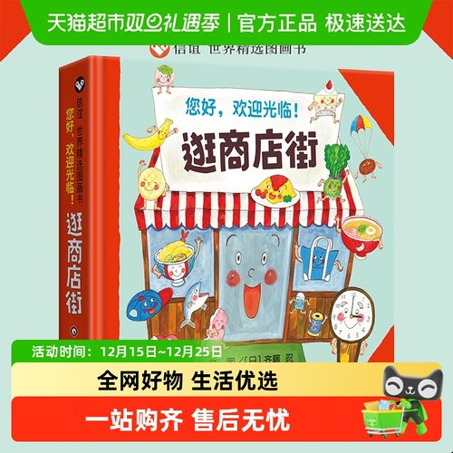 逛商店街信谊世界