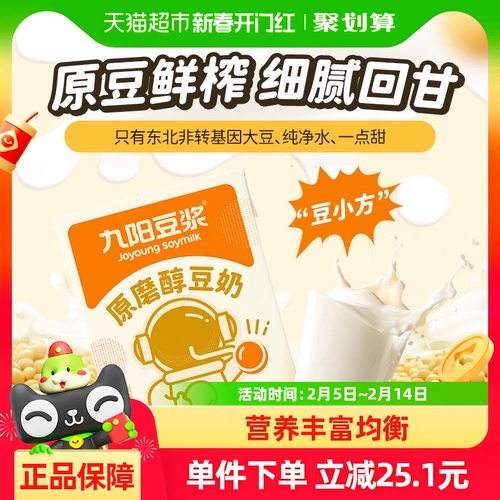 Jiuyang соевое молоко оригинальное соевое молоко 200 мл*18 низкое сладкое питание для здоровья детское завтрак Небольшое выводное молоко не сладкое