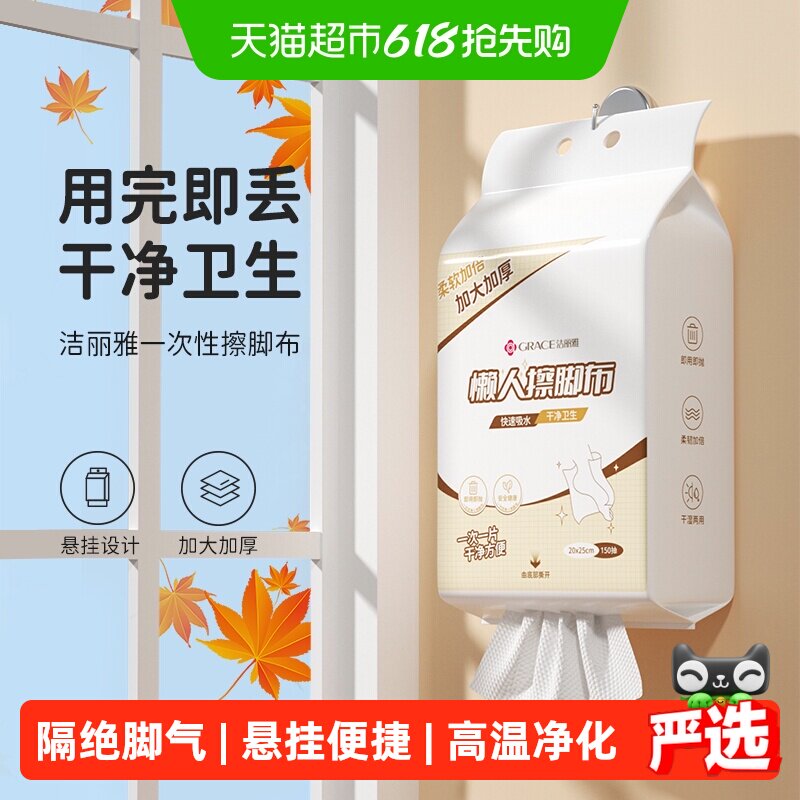 洁丽雅一次性擦脚巾懒人纸巾足疗吸水毛巾洗脚加量加厚抹布