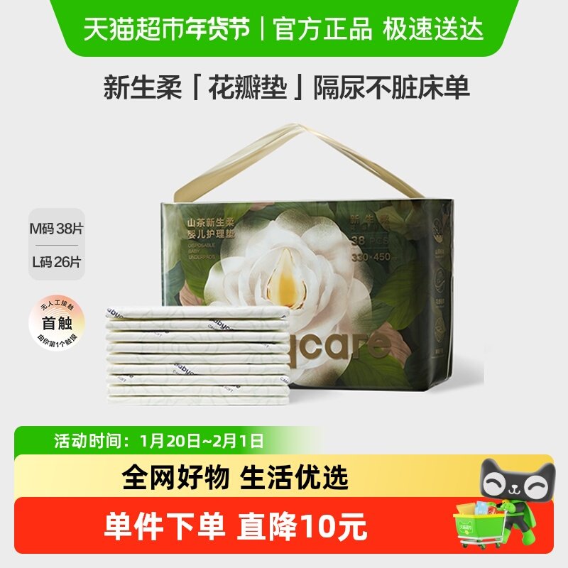 babycare山茶隔尿垫新生柔婴儿一次性隔尿垫透气防水防污,婴童尿裤,隔尿垫巾,淘宝优惠券,粉丝福利购,淘宝优惠卷