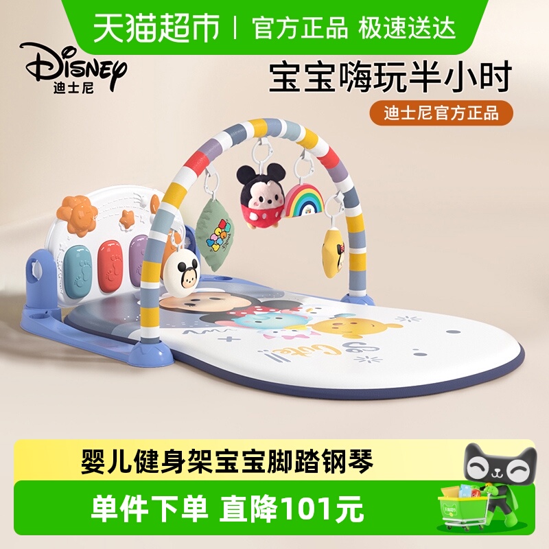 迪士尼婴儿脚踏钢琴健身架0-1岁3个月6益智早教健身架宝宝满月礼