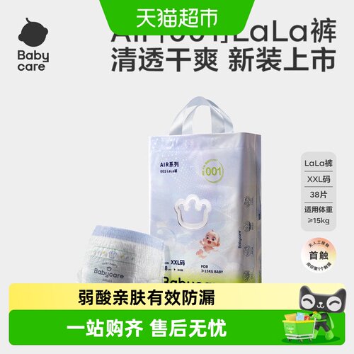 品牌直供-babycare拉拉裤air001
