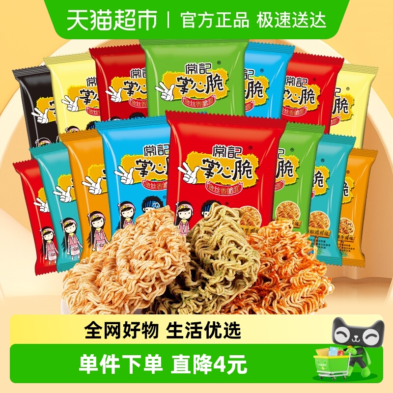 常记掌心脆25包干脆面多口味