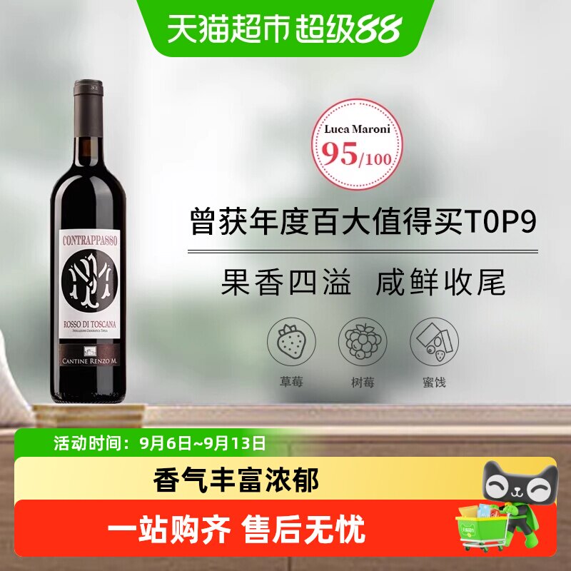 意大利伦佐马西康特拉帕索托斯卡纳桑娇维塞西拉混酿半干红葡萄酒