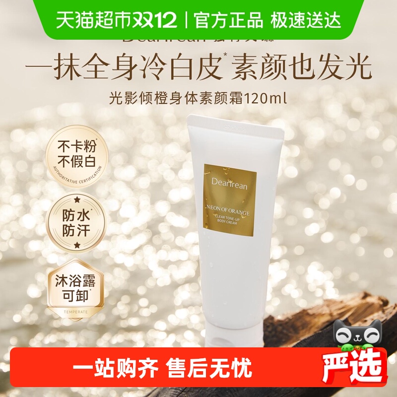 独特艾琳身体素颜霜烟酰胺保湿