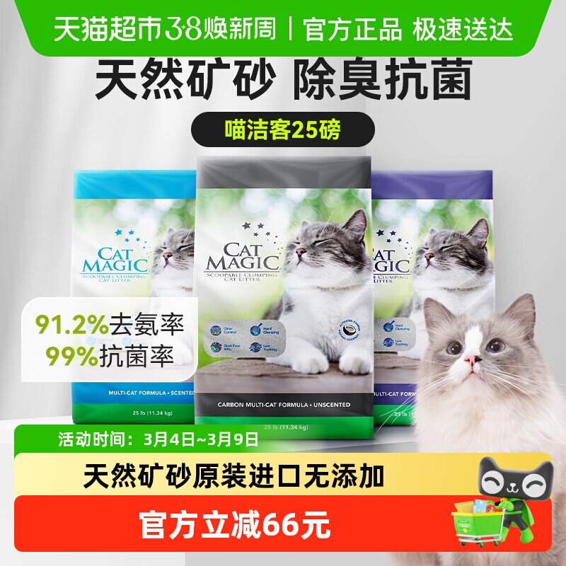 CatMagic喵洁客美国原装进口矿砂抑菌除臭低尘膨润土钠基矿猫砂