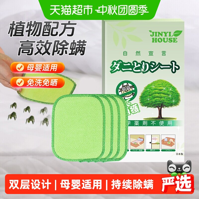 锦怡植物萃取除螨包免洗免晒图片