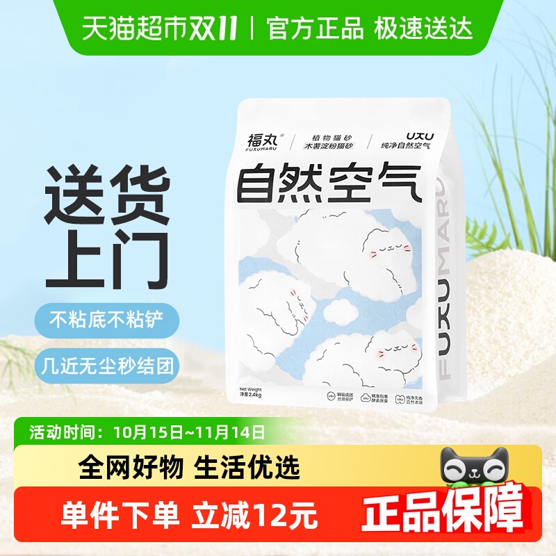 福丸纯木薯淀粉强吸水猫砂2.4kg