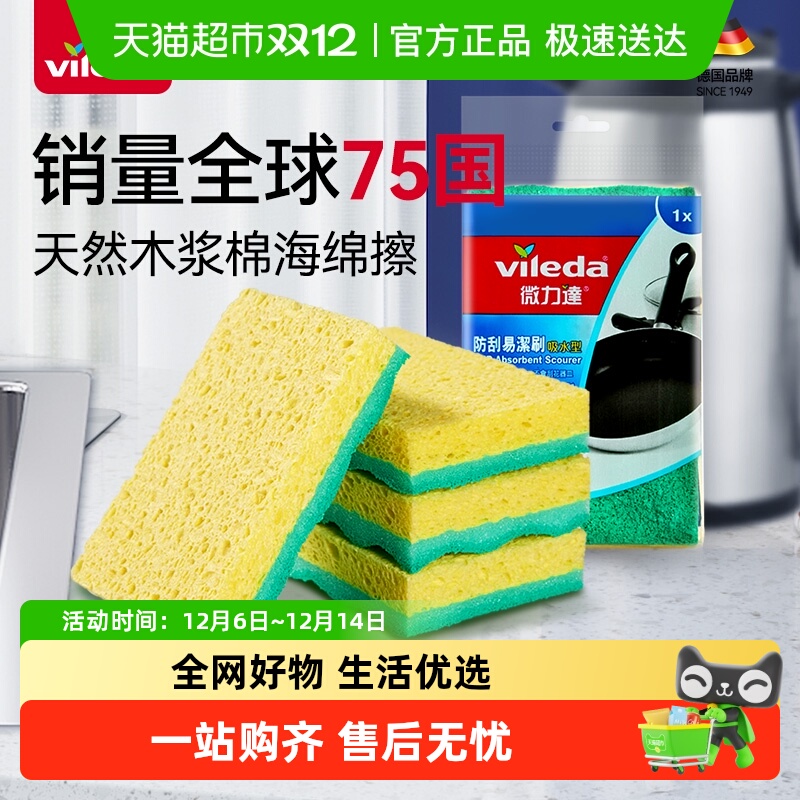 微力达除油吸水海绵百洁擦