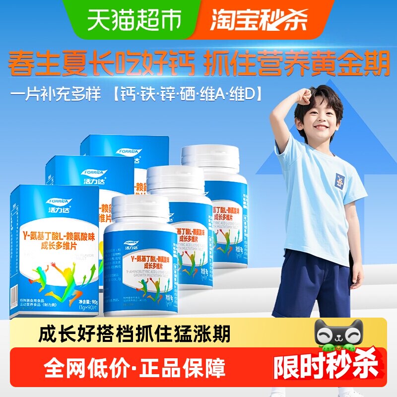 多种复合维生素多维咀嚼片儿童青少年维生素A维D钙铁锌硒营养片