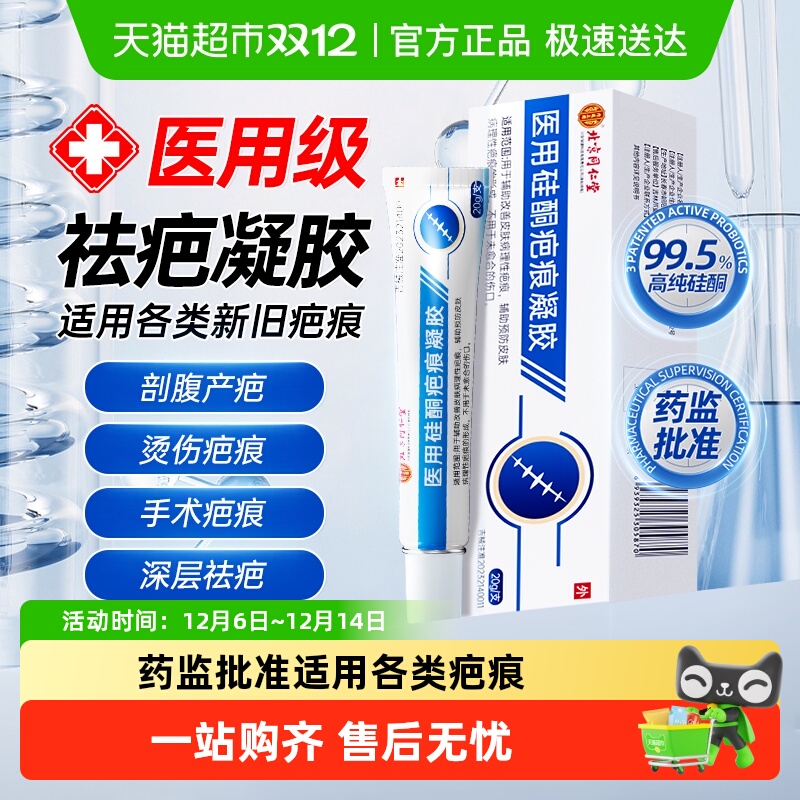 同仁堂修复除疤痕祛疤膏