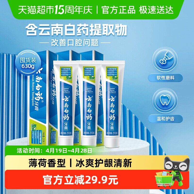 ���ϰ�ҩ���ౡ�����ͱ���210g*3֧  79.26Ԫ