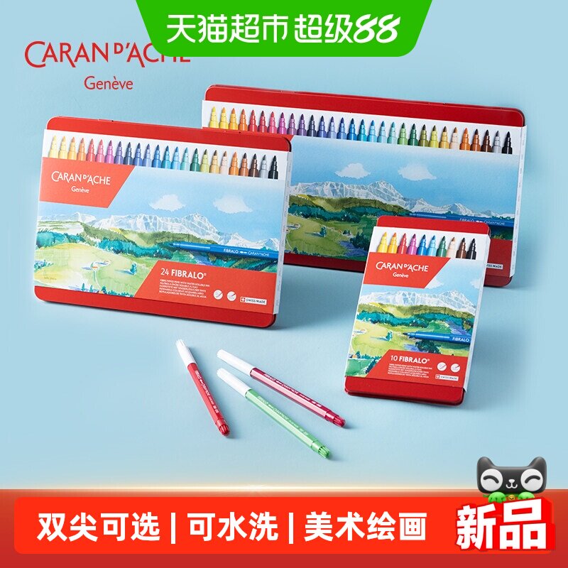 CARAN D&rsquo;ACHE瑞士卡达凯兰帝Fibralo水溶性彩色马克笔水彩笔软头