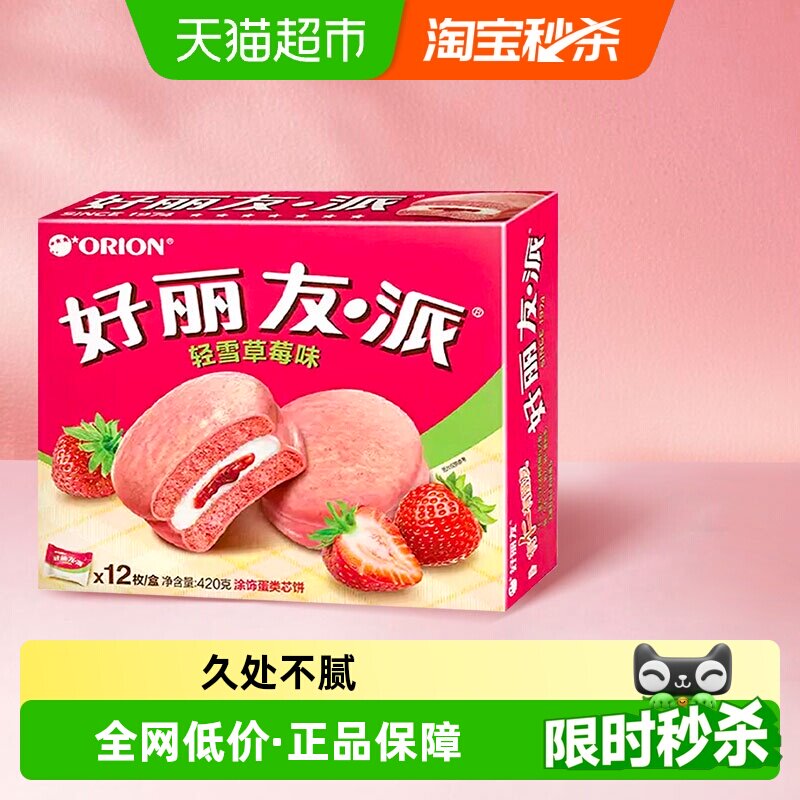 好丽友派轻雪草莓味早餐夹心糕点点心面包休闲零食下午茶12枚420g